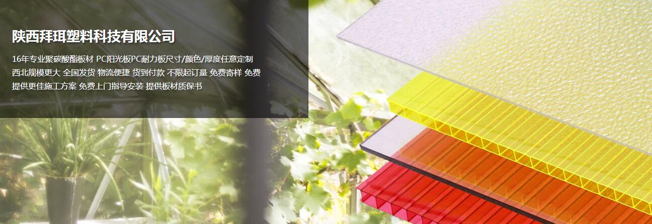 西安耐力板銷售 西安耐力板銷售